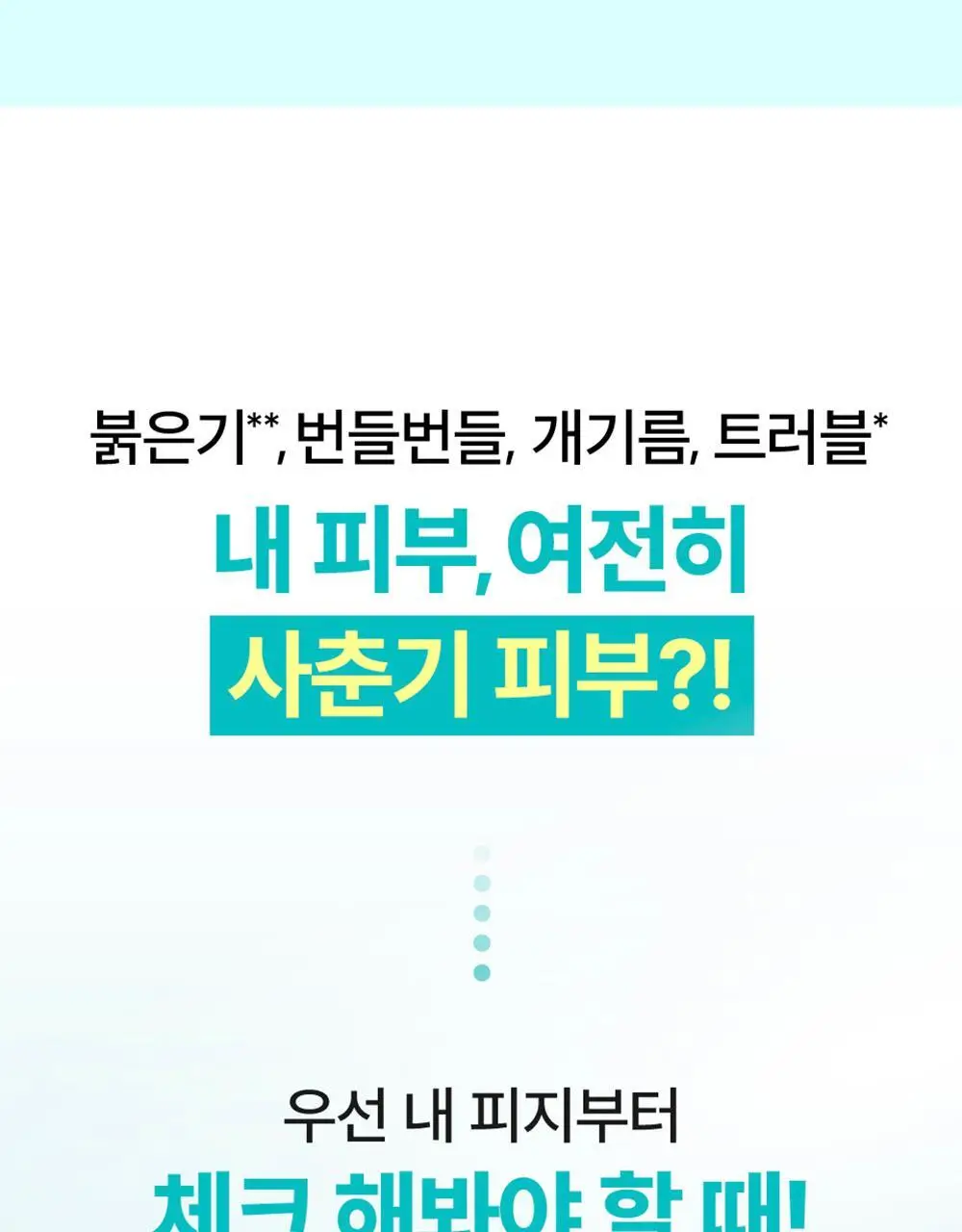 [쿨링진정]넘버즈인 1번 진정 맑게담은 청초토너 300ml 리필기획(+300ml 증정) 상세페이지 10